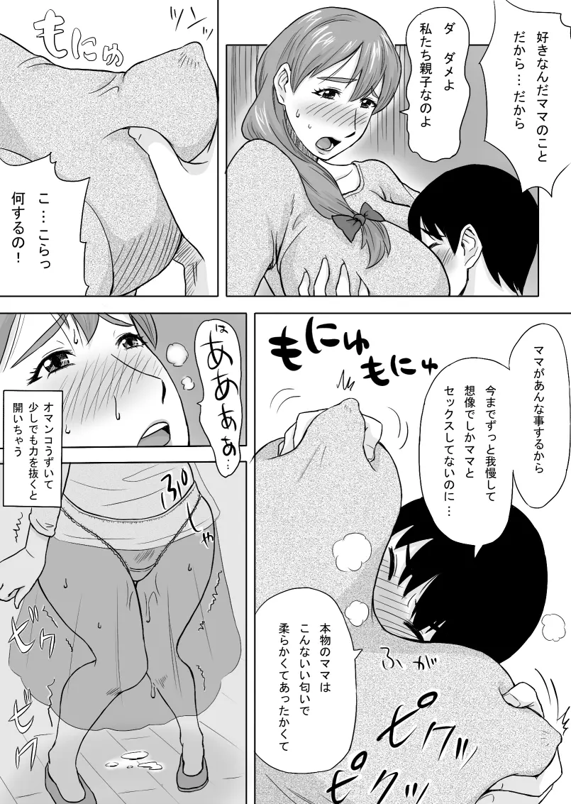 ママはとつぜんおそってきた - page16