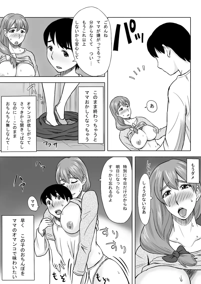 ママはとつぜんおそってきた - page18