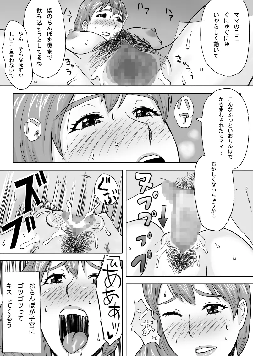 ママはとつぜんおそってきた - page21