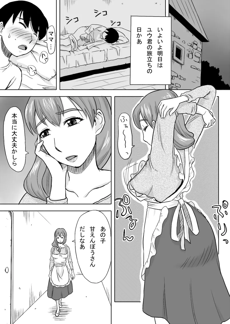 ママはとつぜんおそってきた - page3