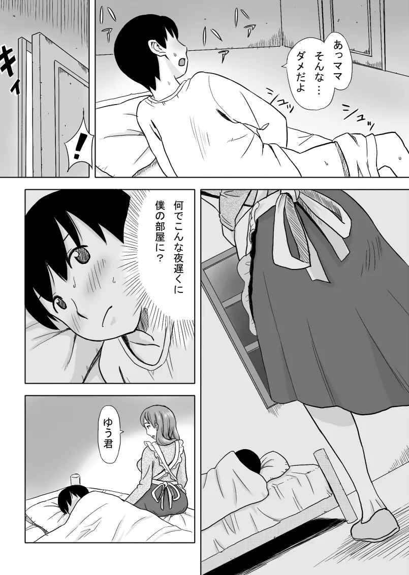 ママはとつぜんおそってきた - page4