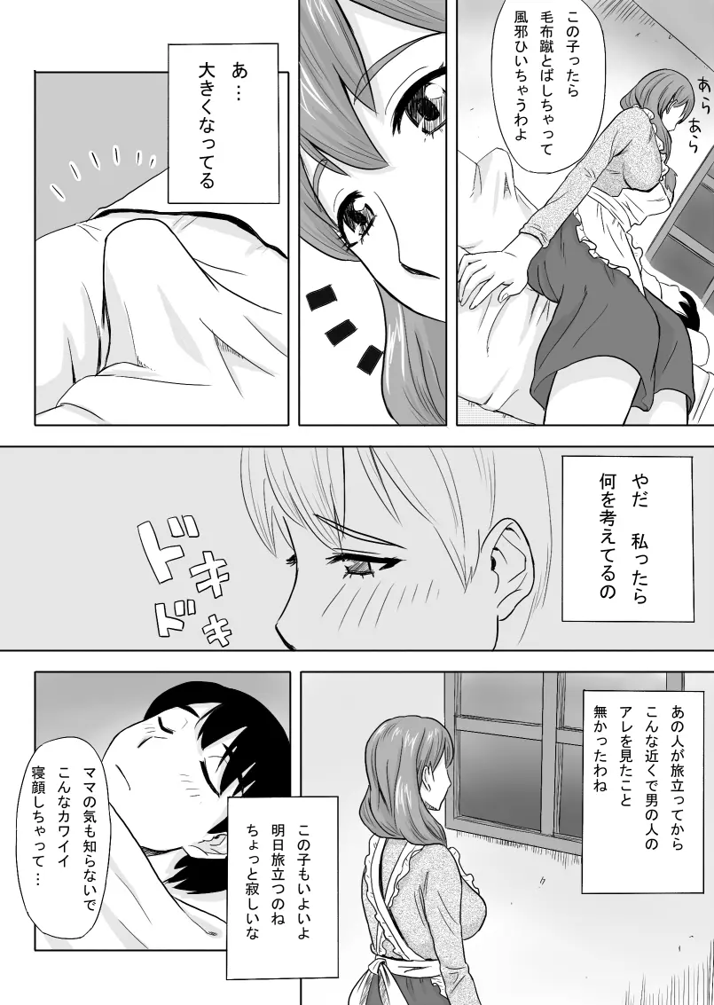 ママはとつぜんおそってきた - page6