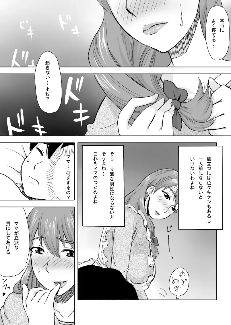 ママはとつぜんおそってきた - page7