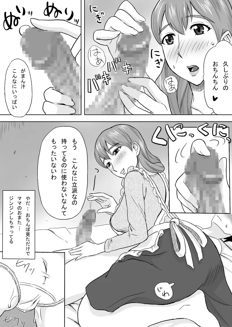 ママはとつぜんおそってきた - page8