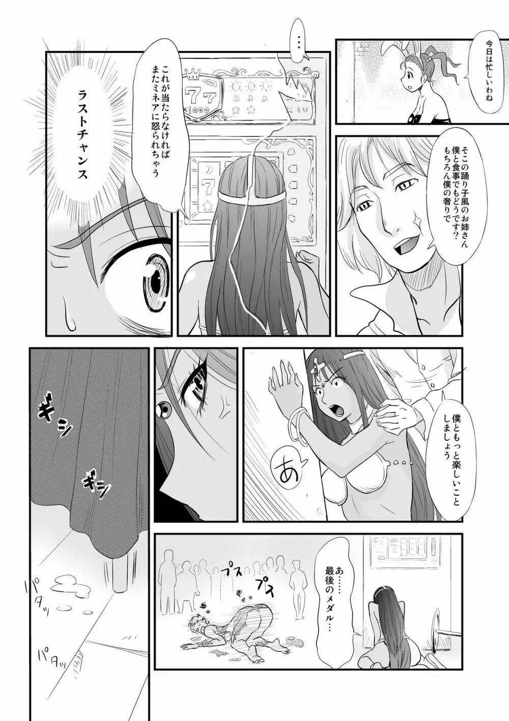 ミ○アのおち○ぽ占い - page17