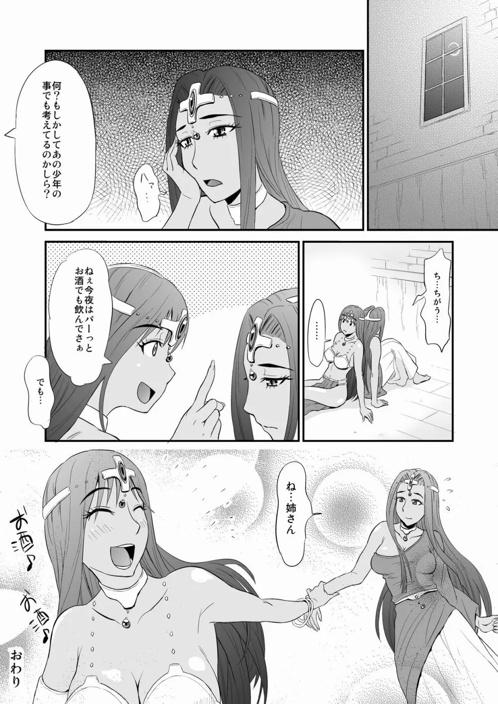 ミ○アのおち○ぽ占い - page26