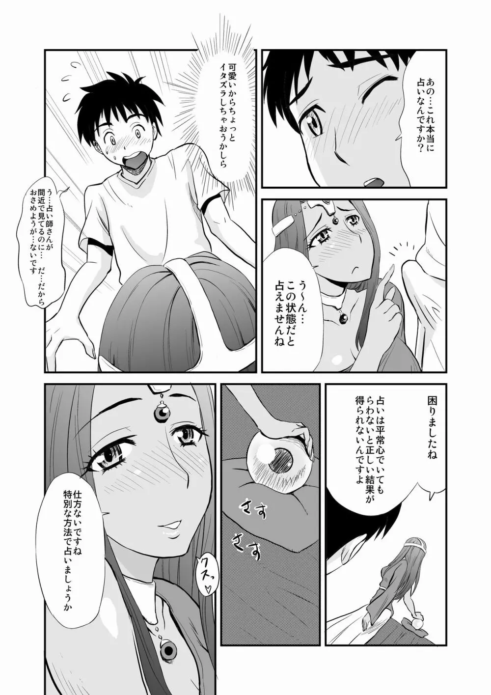ミ○アのおち○ぽ占い - page6