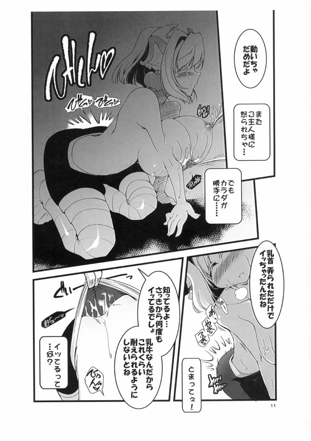 ご主人様が搾乳マスターを取りたいようです。 - page11