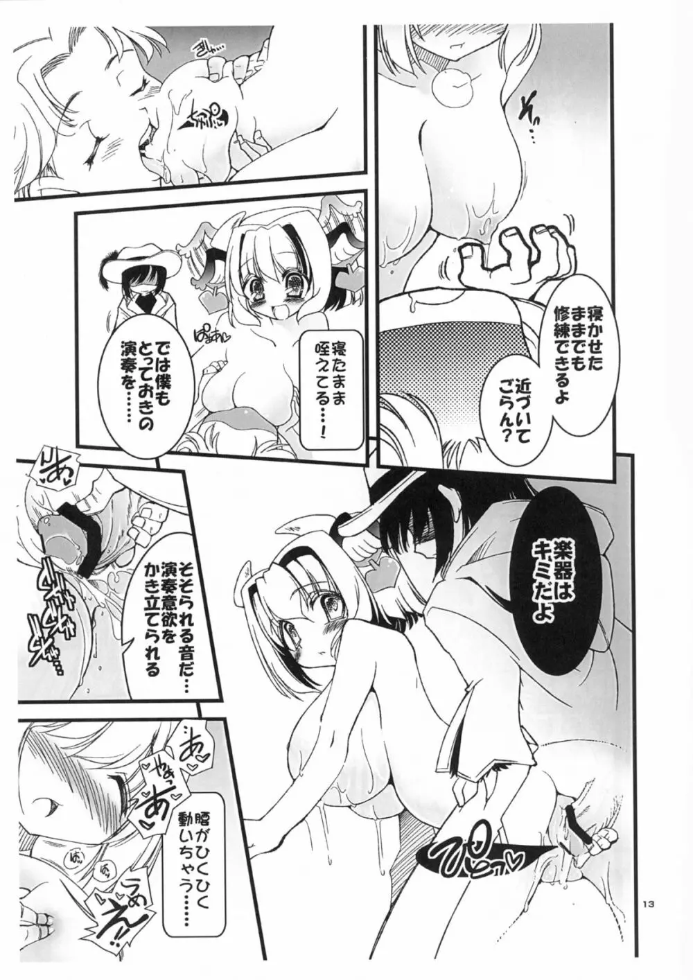 ご主人様が搾乳マスターを取りたいようです。 - page13