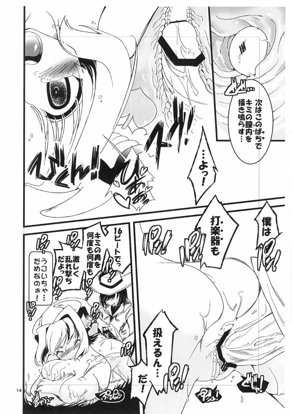 ご主人様が搾乳マスターを取りたいようです。 - page14