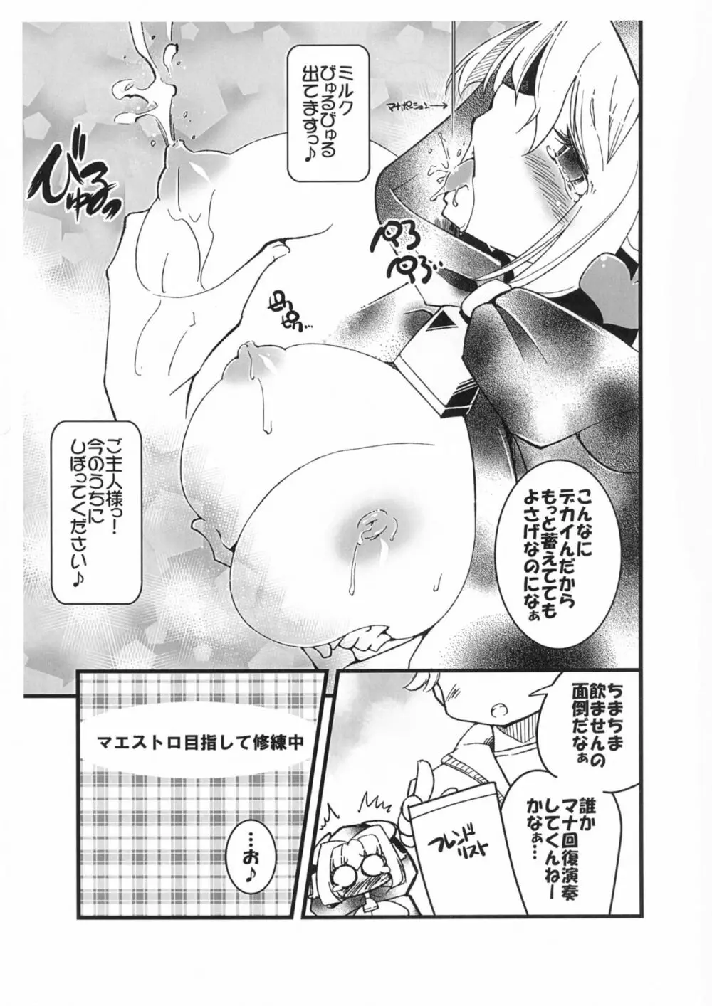 ご主人様が搾乳マスターを取りたいようです。 - page5