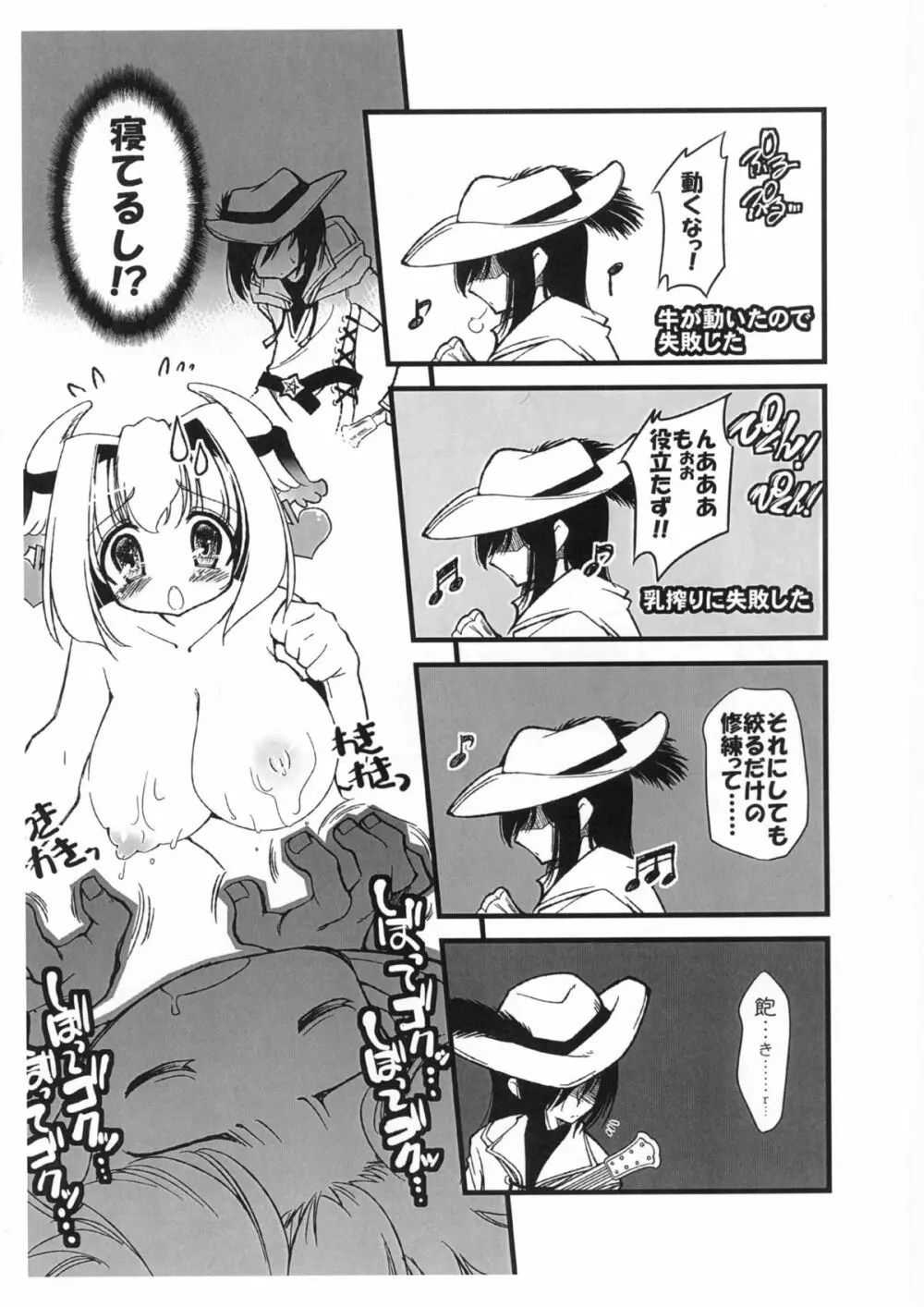 ご主人様が搾乳マスターを取りたいようです。 - page7