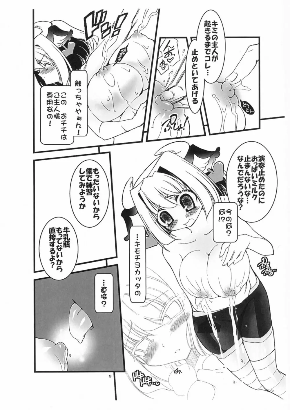 ご主人様が搾乳マスターを取りたいようです。 - page9