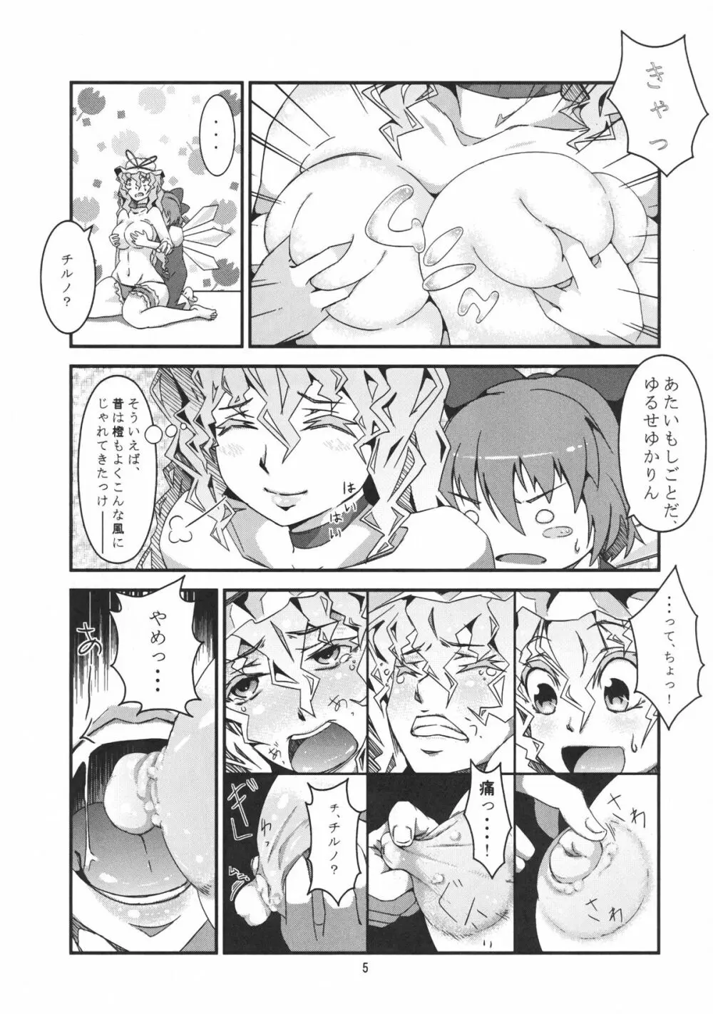 八雲紫の裸踊り - page7