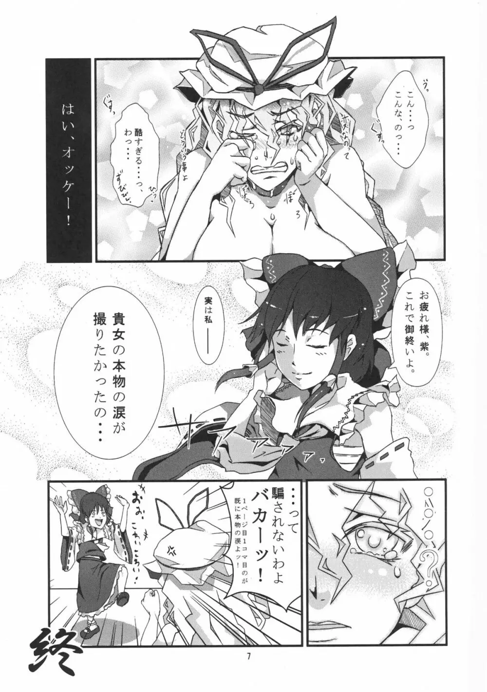 八雲紫の裸踊り - page9