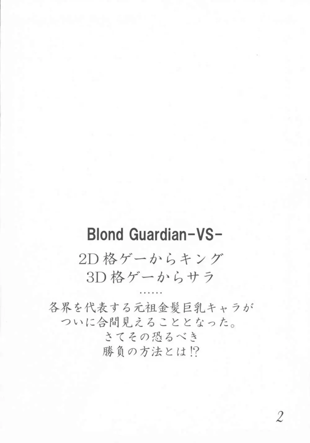Blond Guardian -VS- - page2