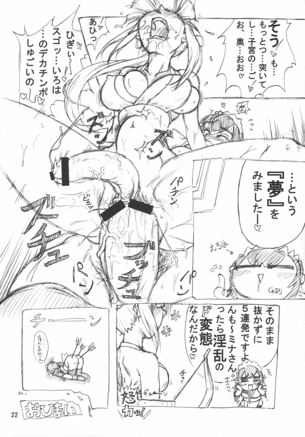 天使の魅サオGAME SPECIAL2 - page22