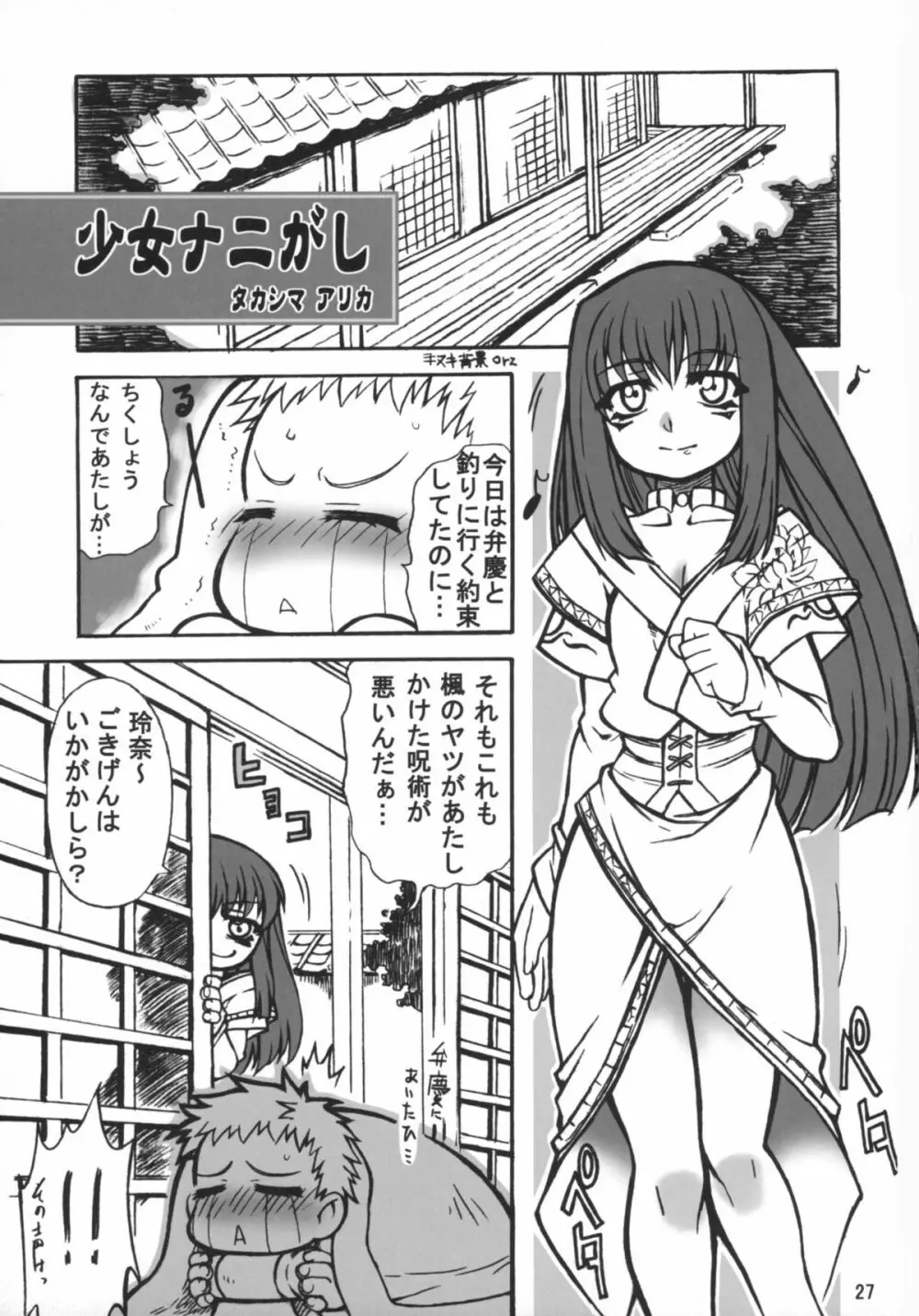 天使の魅サオGAME SPECIAL2 - page27