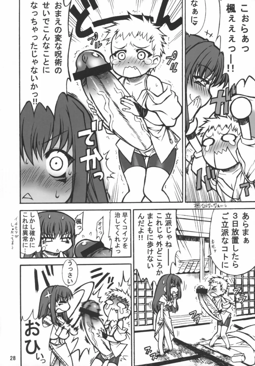 天使の魅サオGAME SPECIAL2 - page28