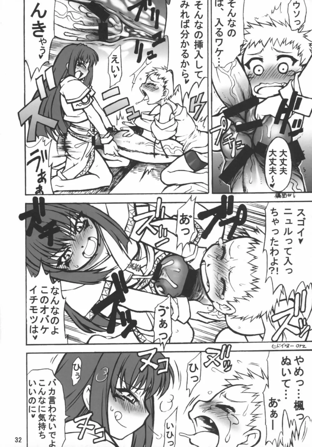 天使の魅サオGAME SPECIAL2 - page32