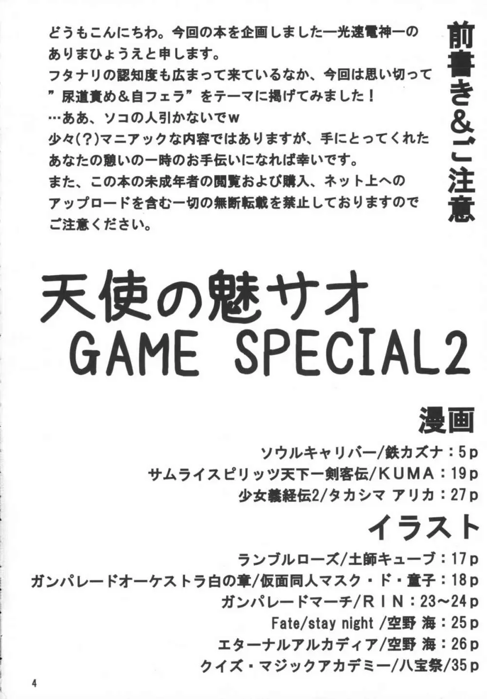 天使の魅サオGAME SPECIAL2 - page4