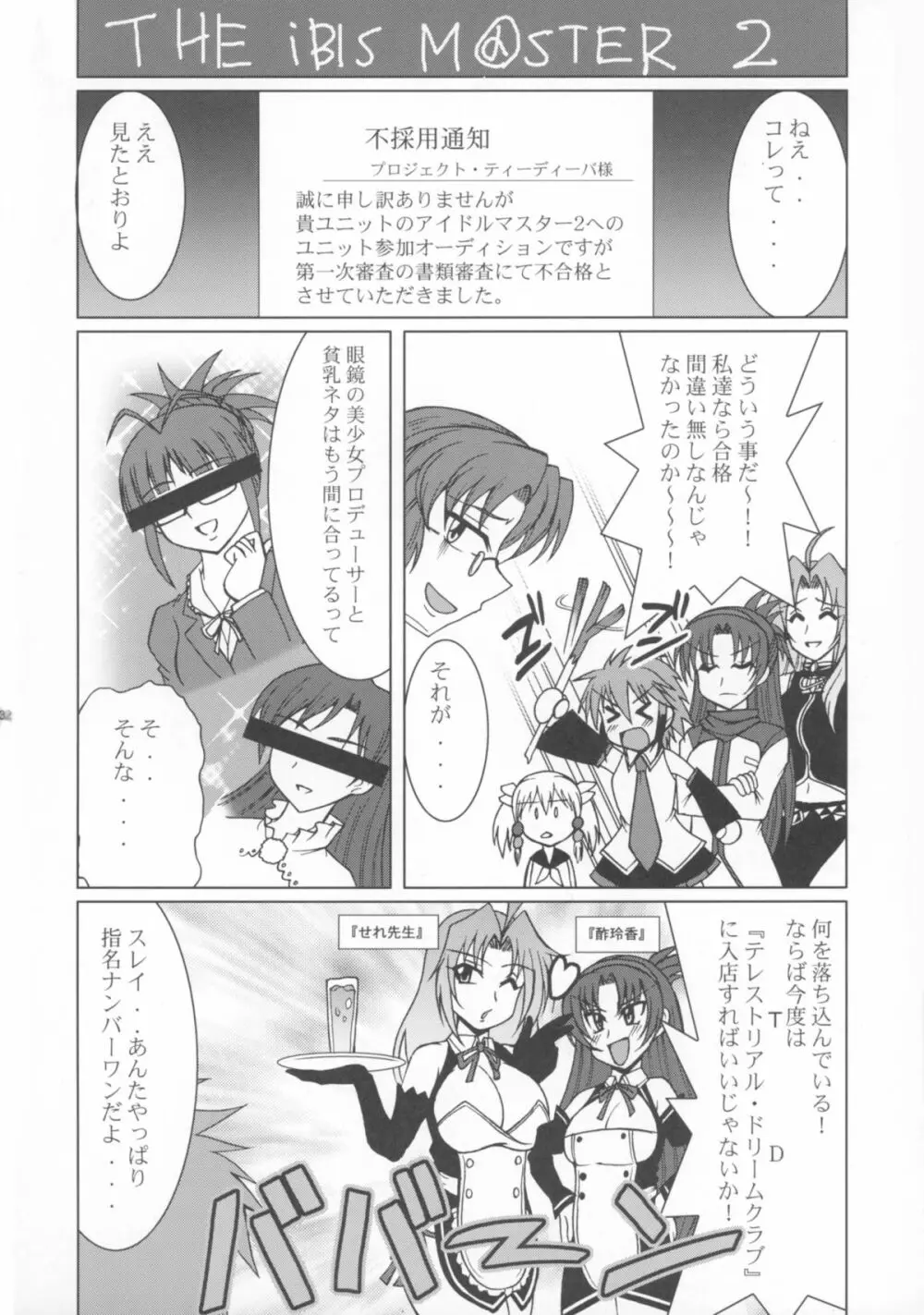 境界線上のガーシュタインズゲート - page34