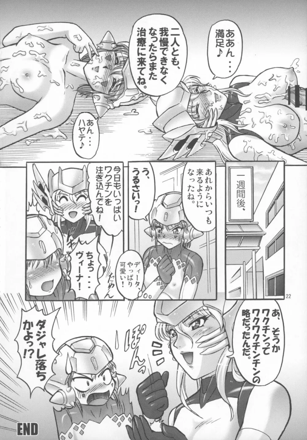 ミクロマン純愛!! - page24