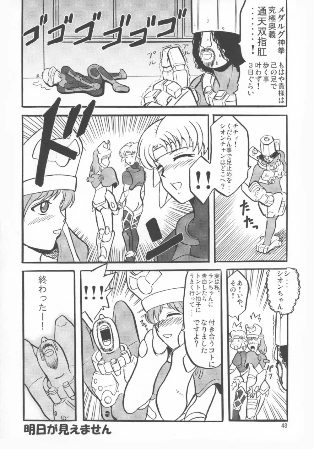 ミクロマン純愛!! - page50