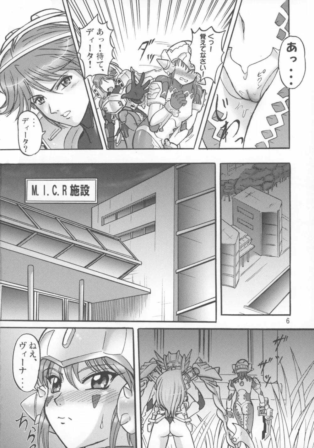 ミクロマン純愛!! - page8