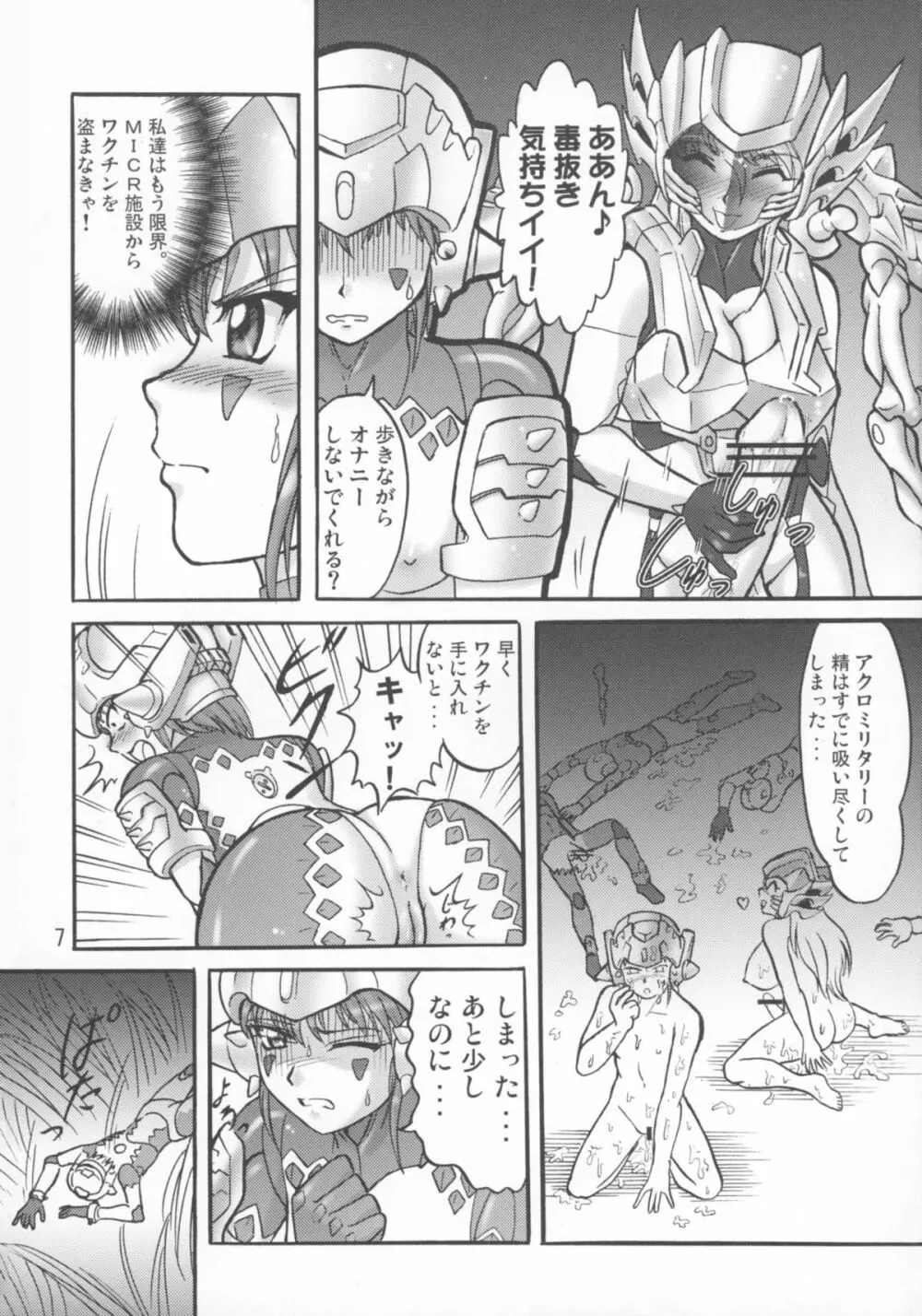 ミクロマン純愛!! - page9