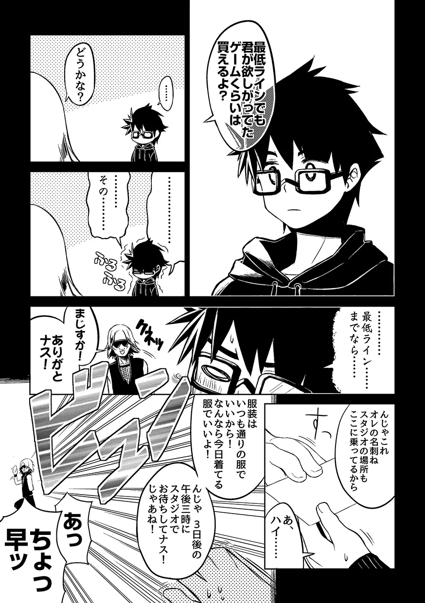 軽挙妄動（ケイキョモウドウ） - page10