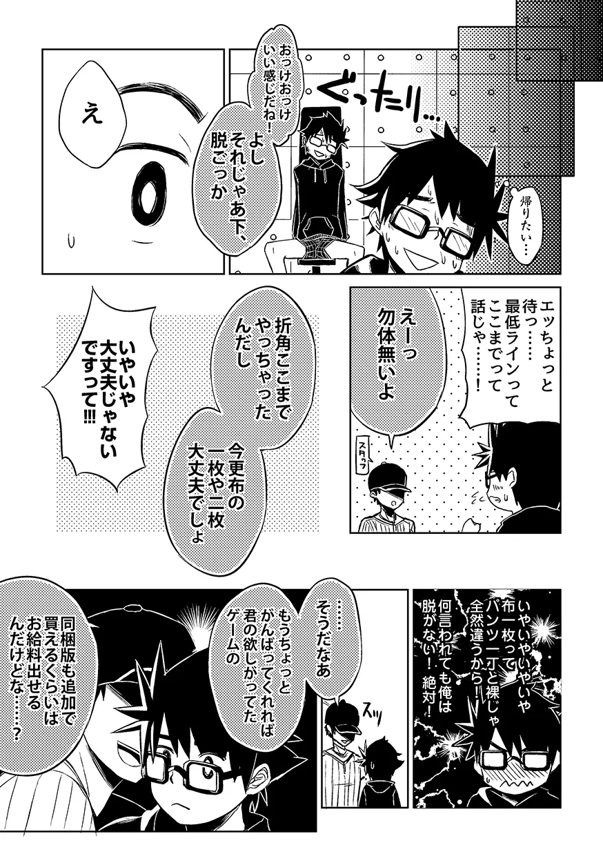 軽挙妄動（ケイキョモウドウ） - page15