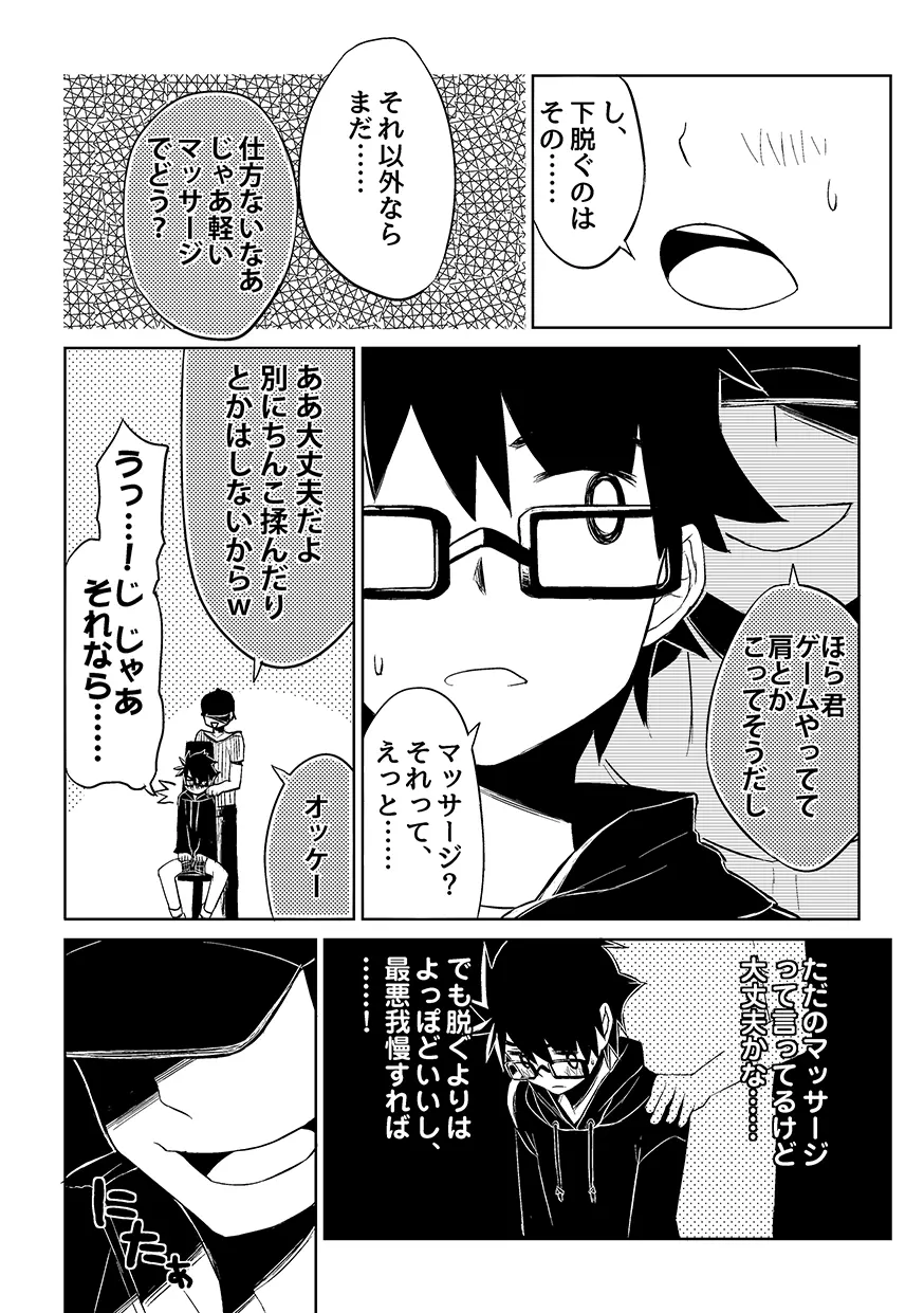 軽挙妄動（ケイキョモウドウ） - page16