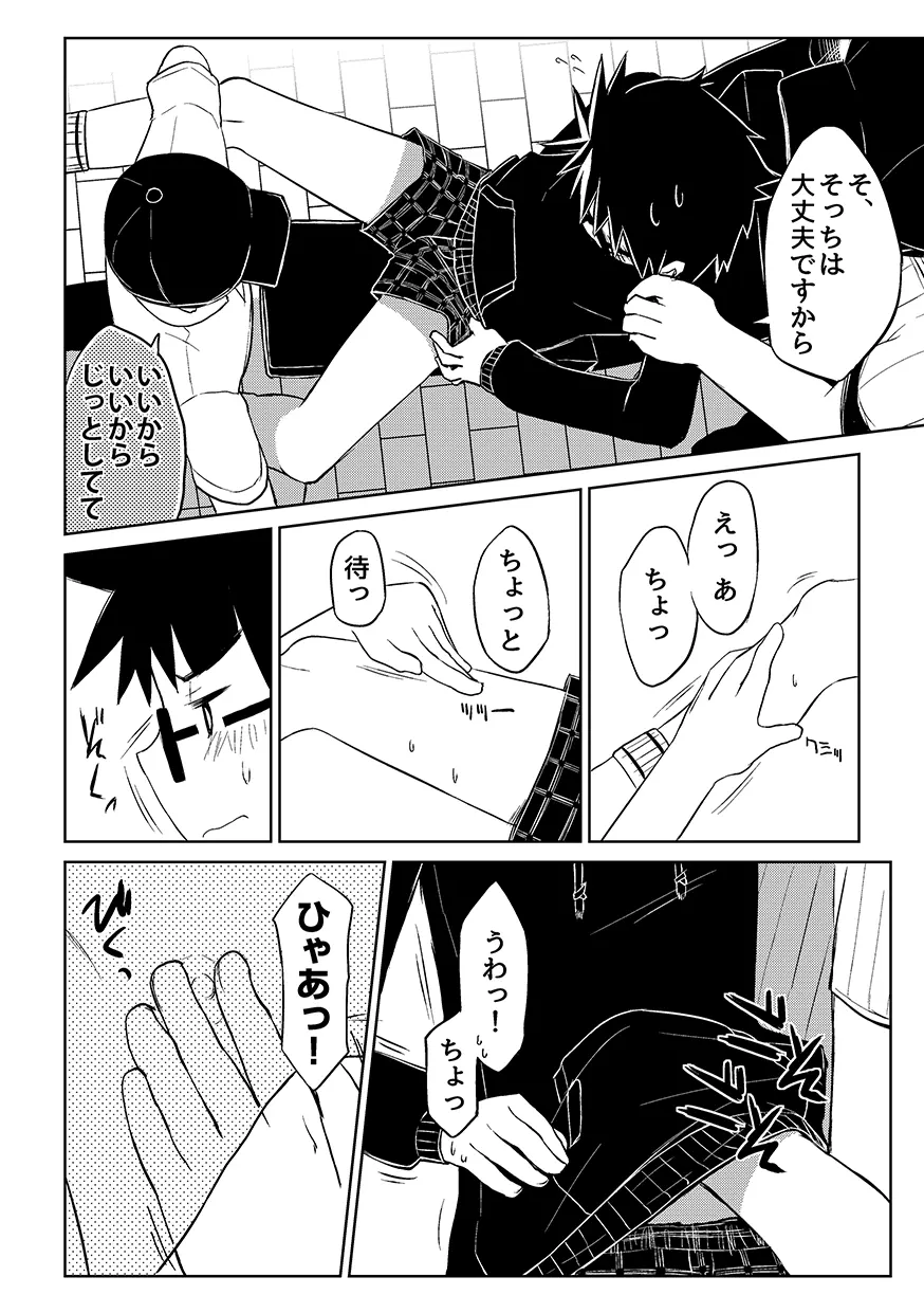 軽挙妄動（ケイキョモウドウ） - page18