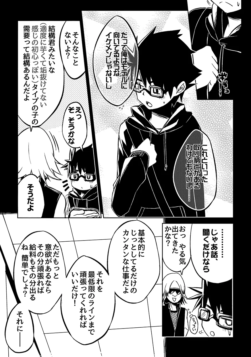 軽挙妄動（ケイキョモウドウ） - page9