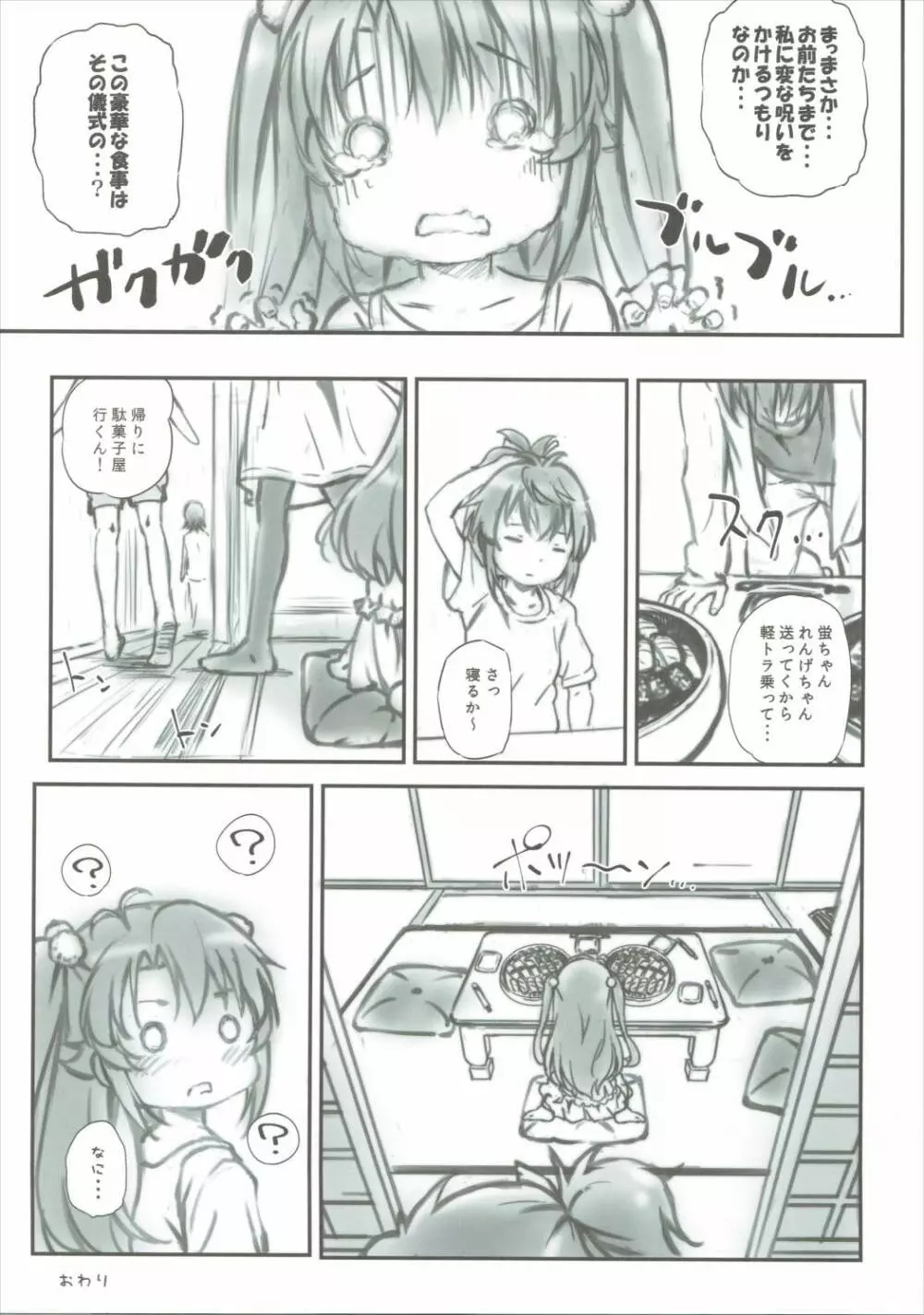 こまちゃんちっちゃくないよ！おっきなハイエース02りぴ～と - page22