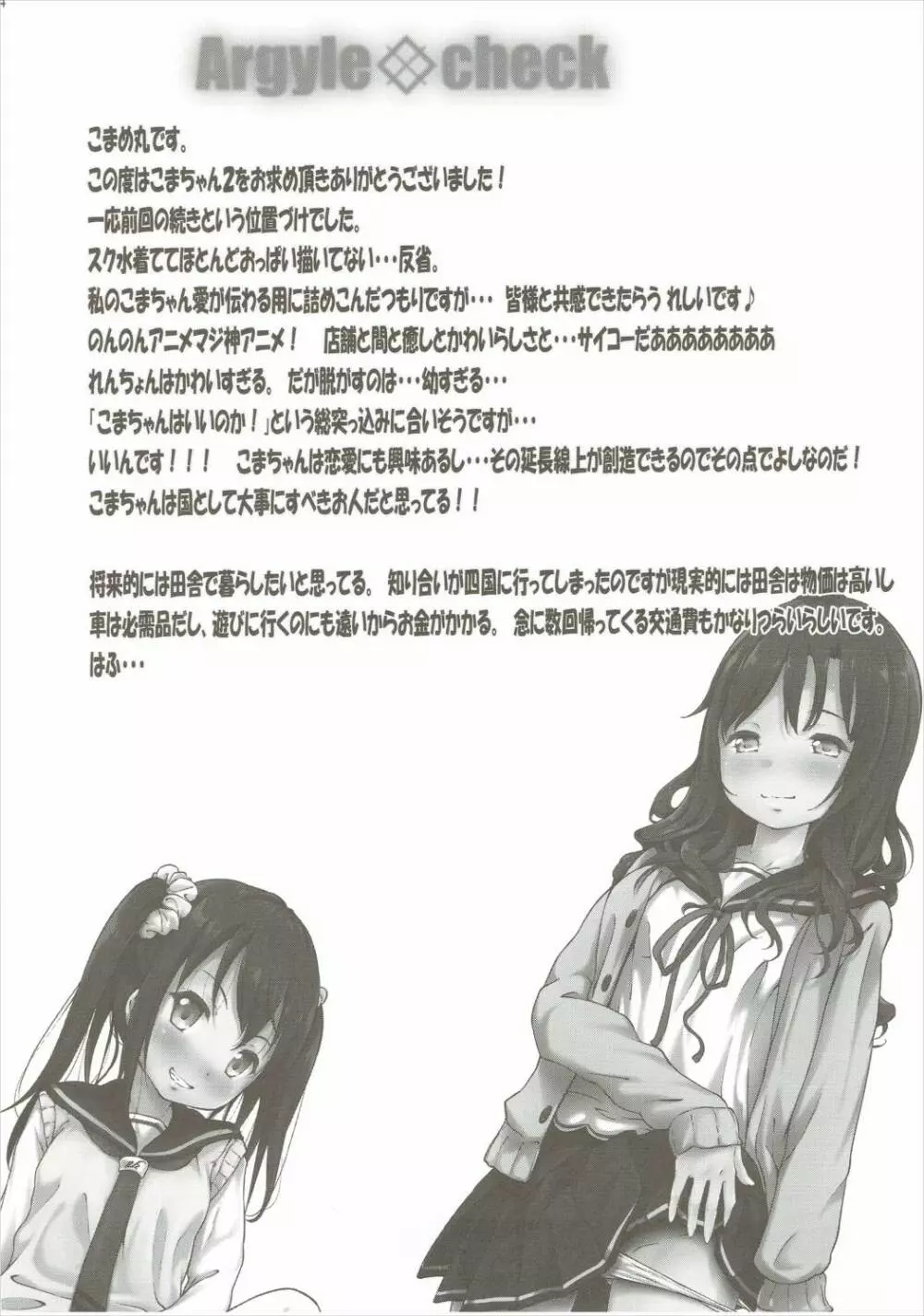 こまちゃんちっちゃくないよ！おっきなハイエース02りぴ～と - page23