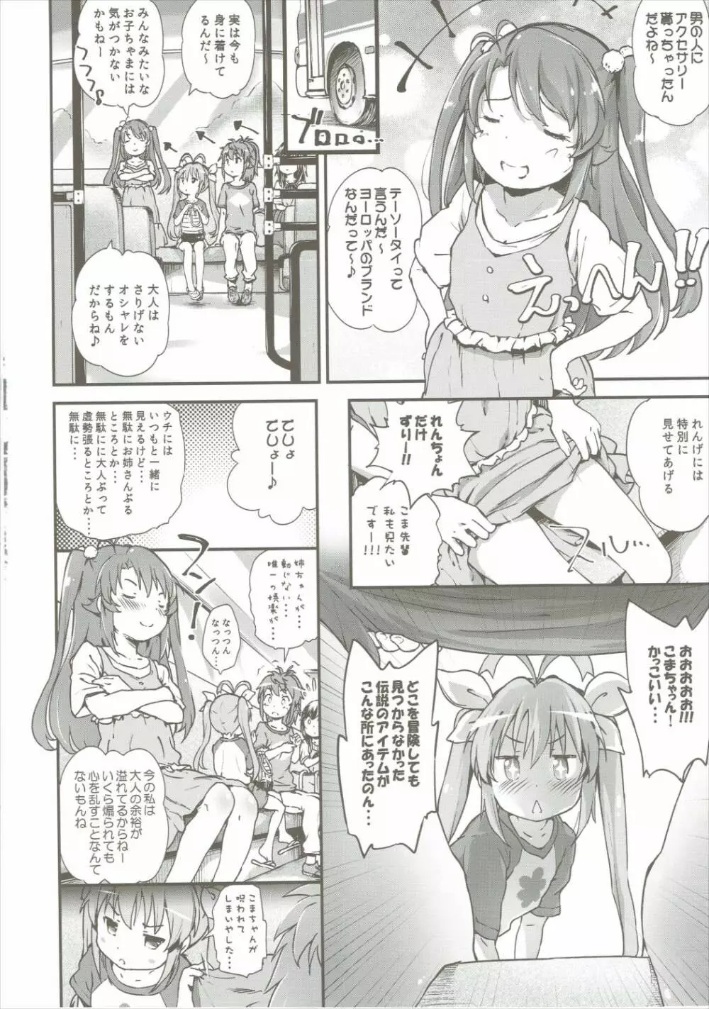 こまちゃんちっちゃくないよ！おっきなハイエース02りぴ～と - page5