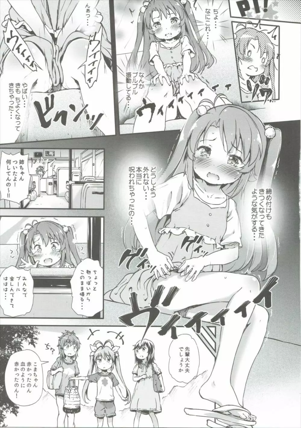 こまちゃんちっちゃくないよ！おっきなハイエース02りぴ～と - page6