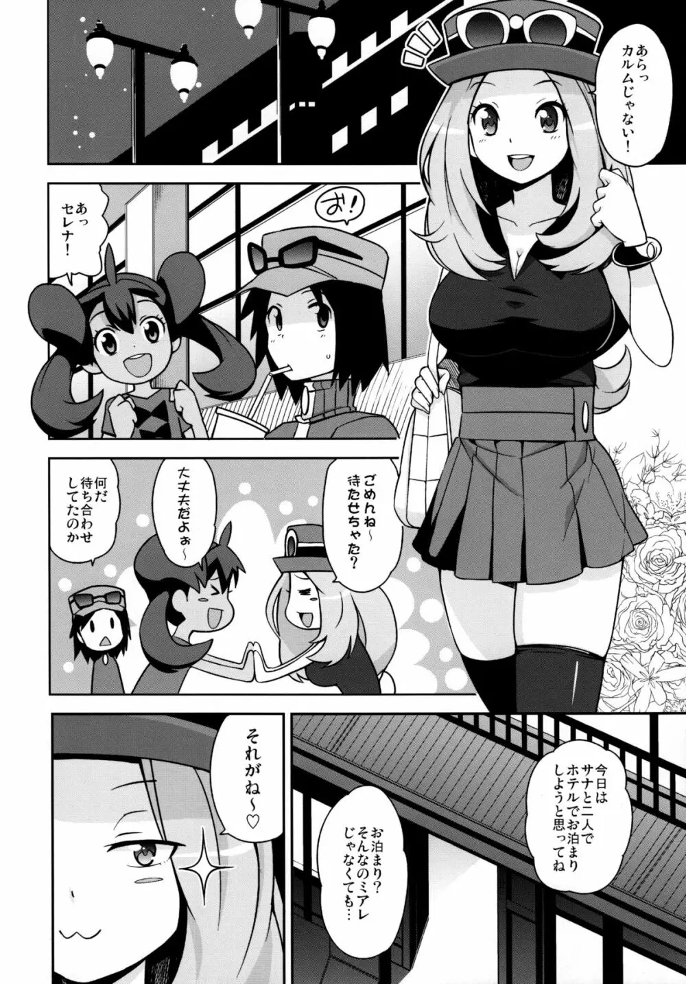 チビッコビッチXY - page13