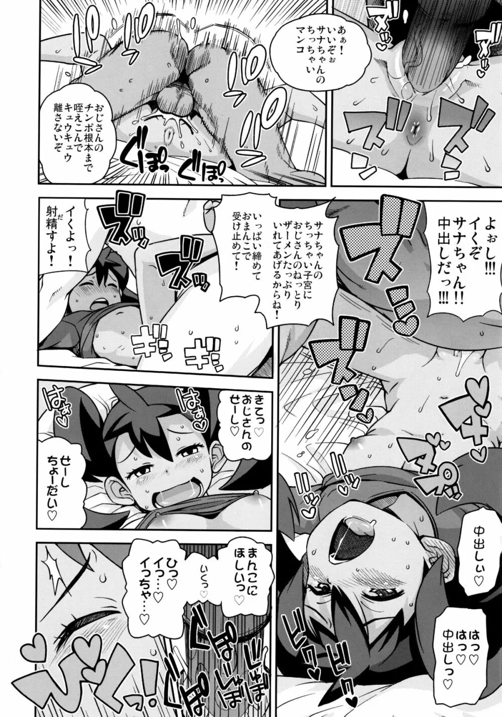 チビッコビッチXY - page19