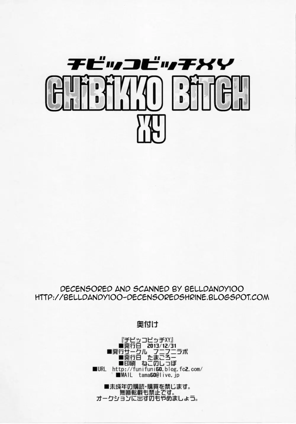チビッコビッチXY - page33