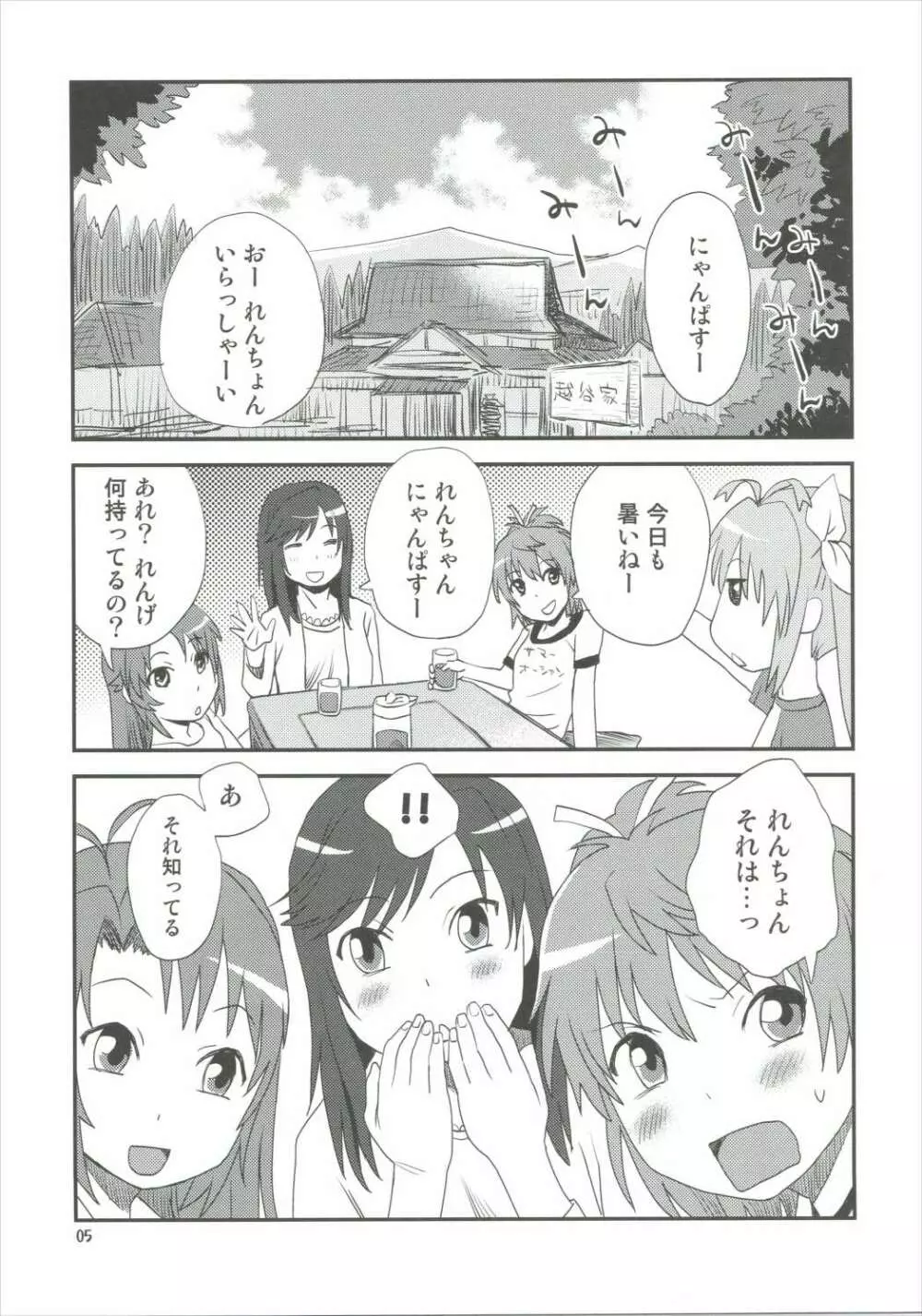 ぶるぶるびより - page4