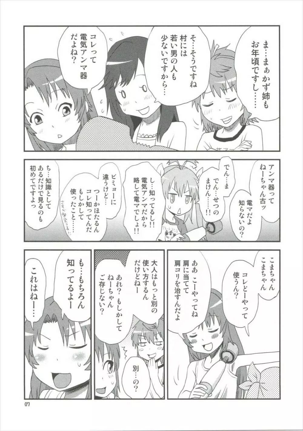 ぶるぶるびより - page6