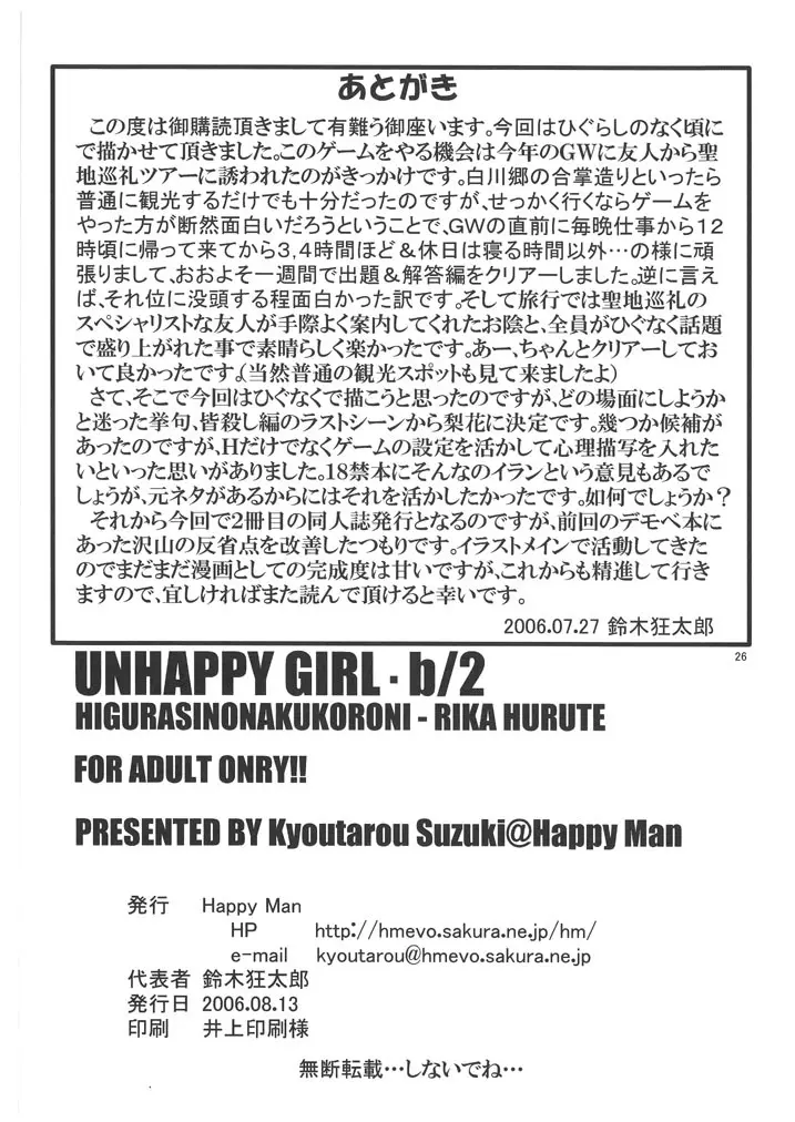 UNHAPPY GIRL・b／2 - page25