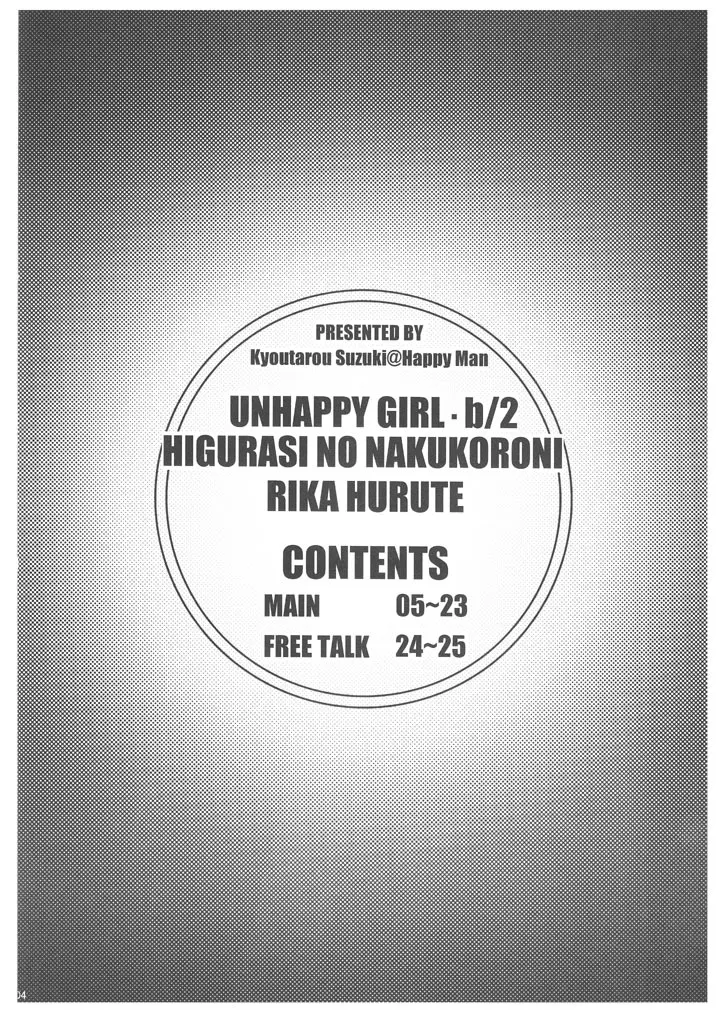 UNHAPPY GIRL・b／2 - page3