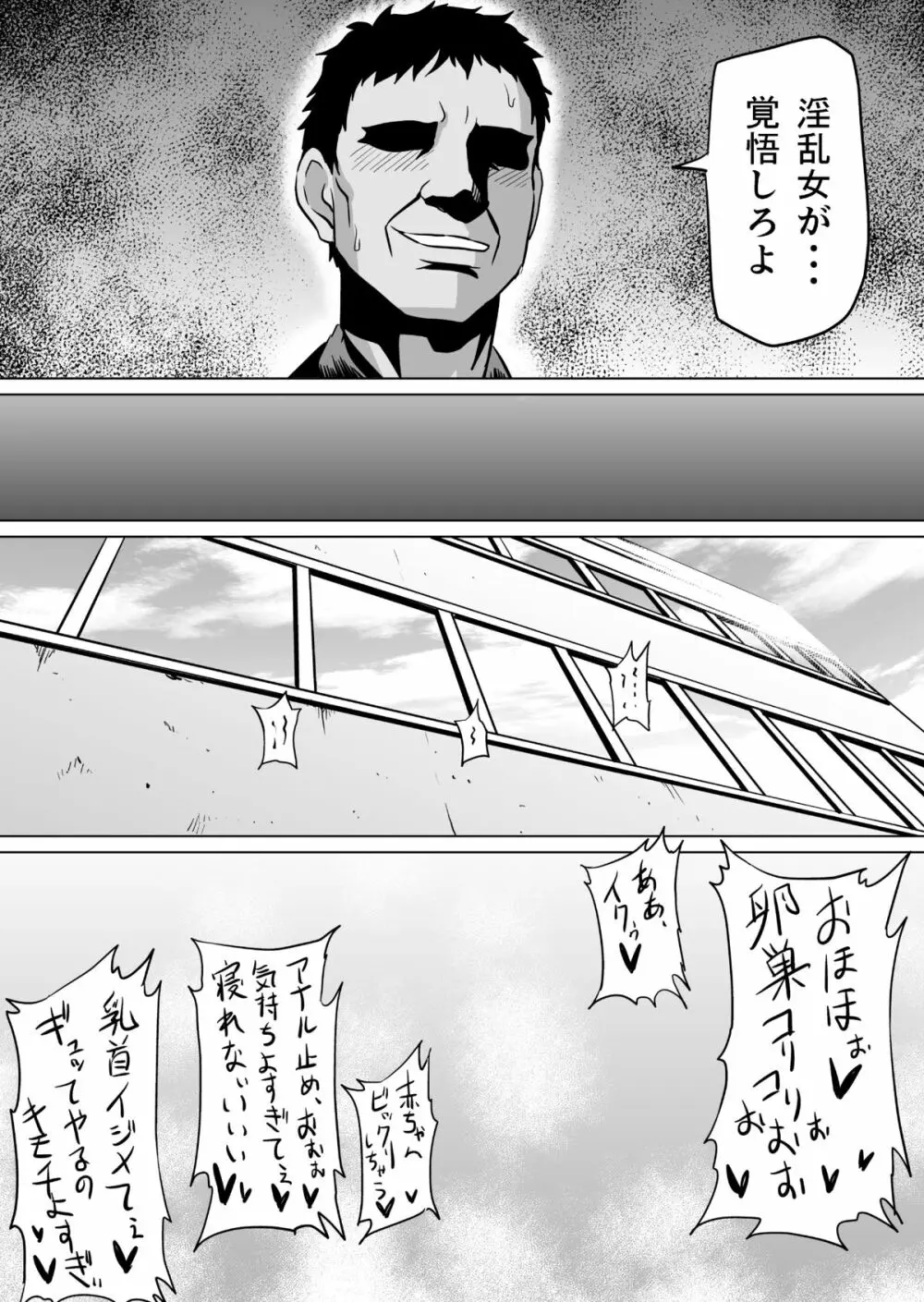 裏戦車道 - page32