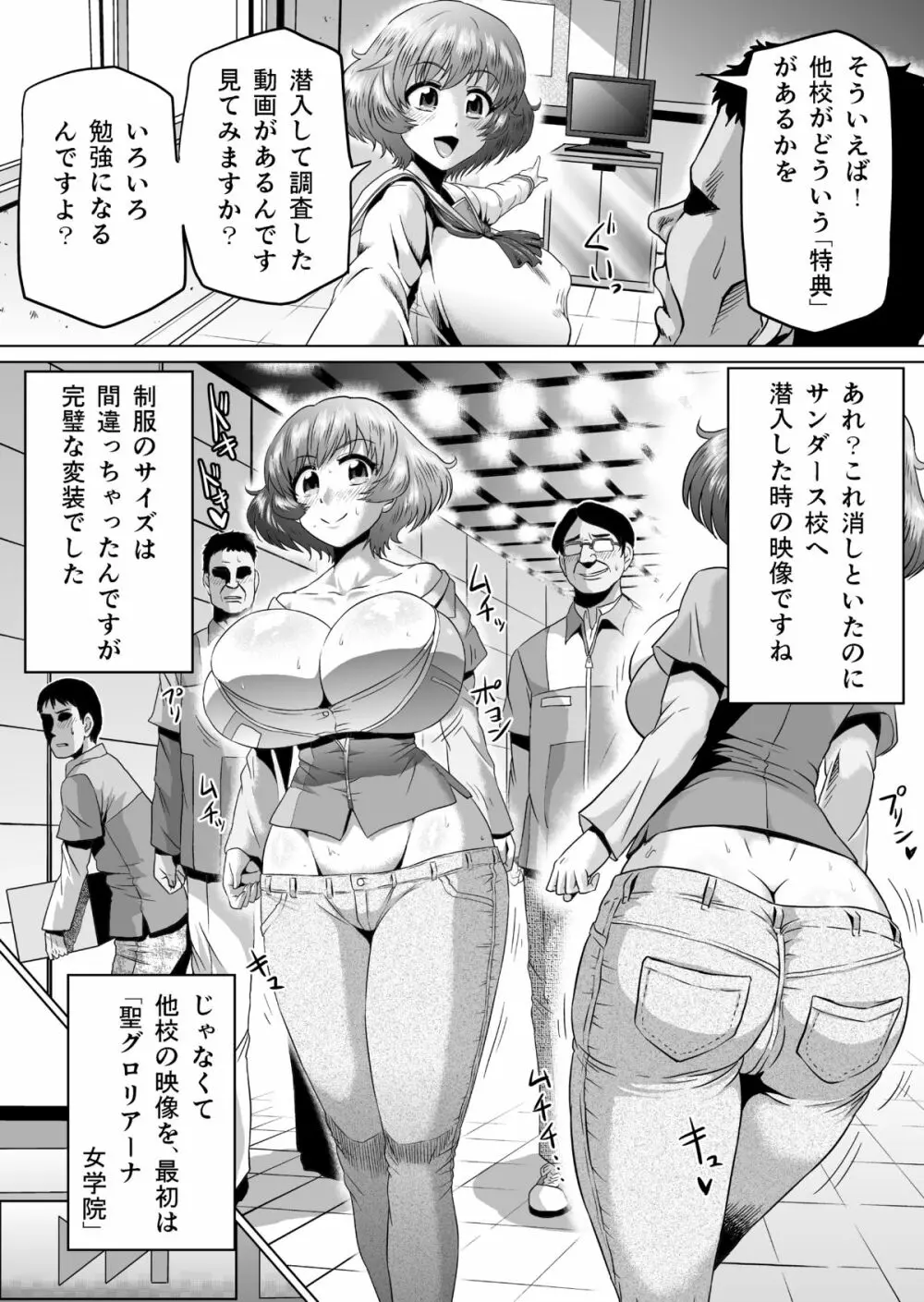 裏戦車道 - page8