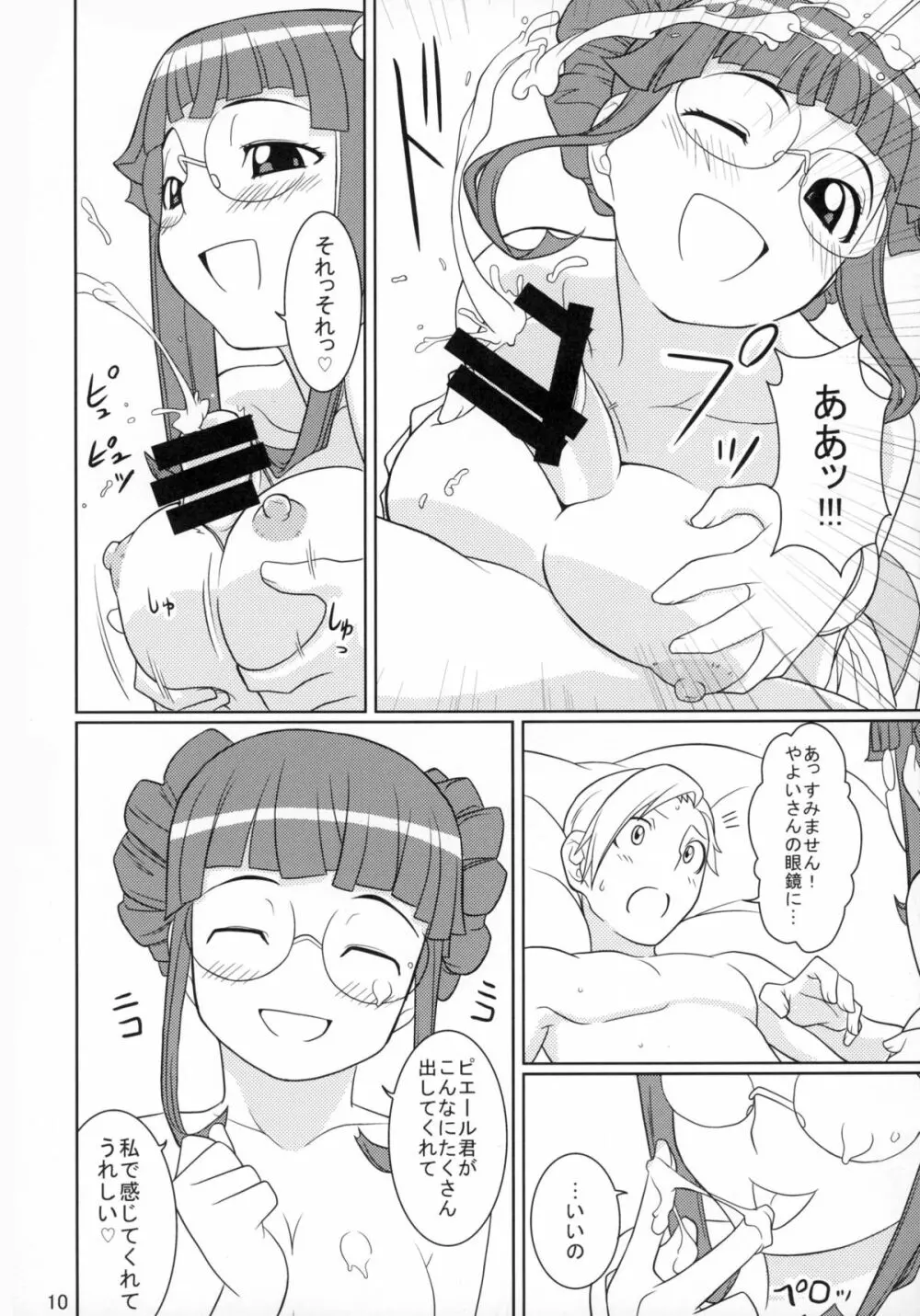 哀しきオトコの妄想ライフ♪ - page10