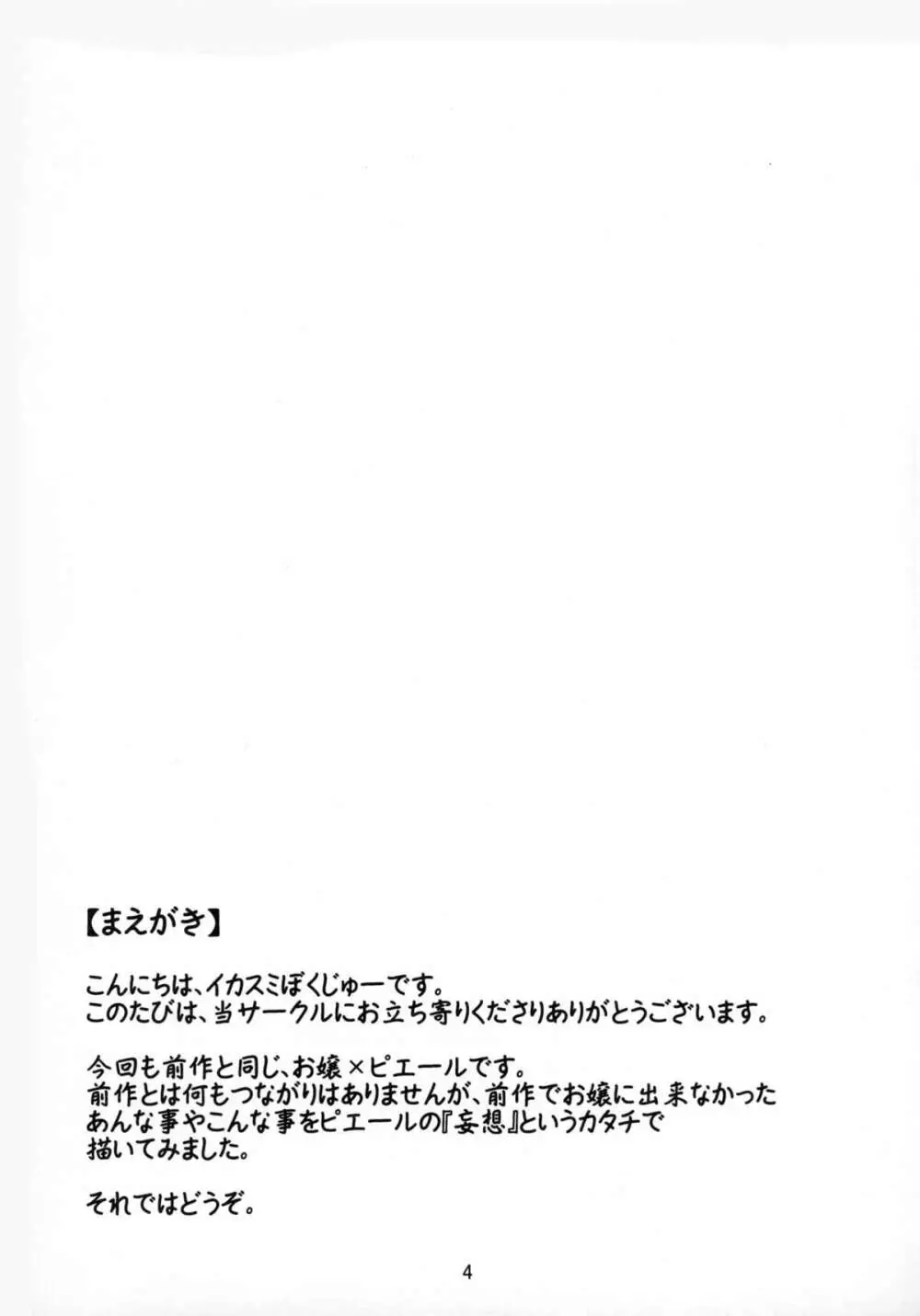 哀しきオトコの妄想ライフ♪ - page4